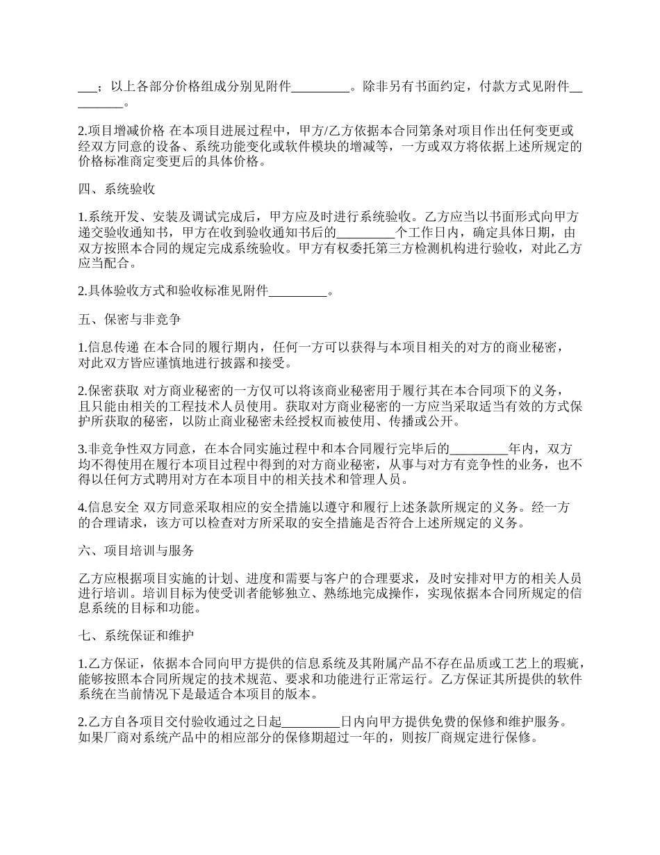 重庆市计算机信息系统集成协议书.docx_第3页