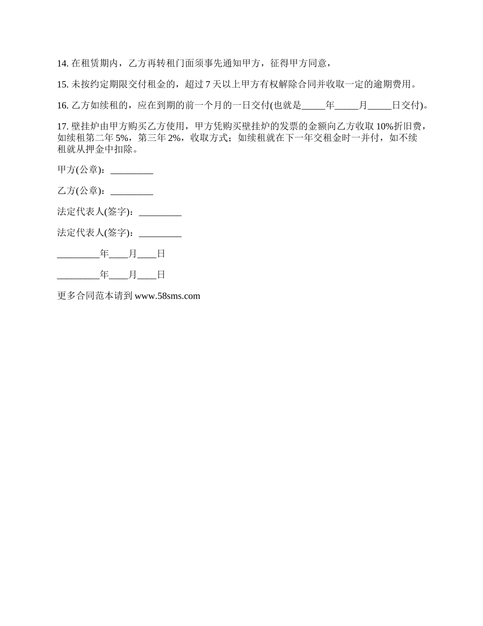 小区商业门面房出租合同.docx_第2页