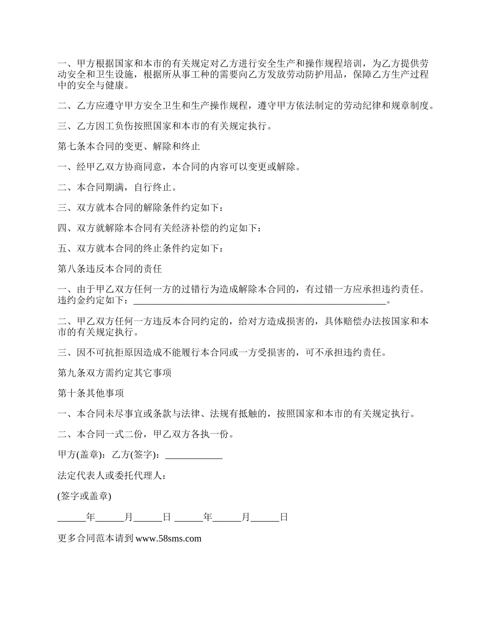 天津非全日制用工劳动合同书.docx_第2页