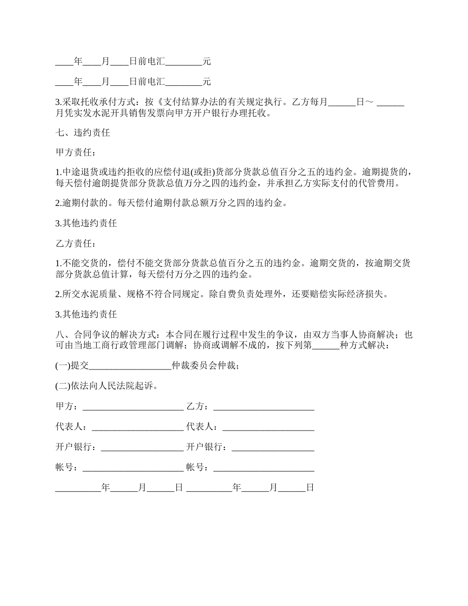 水泥买卖合同加抵押.docx_第2页