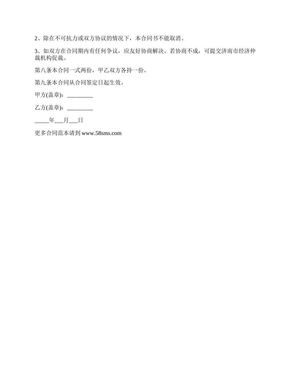 游戏软件技术开发合同.docx_第2页