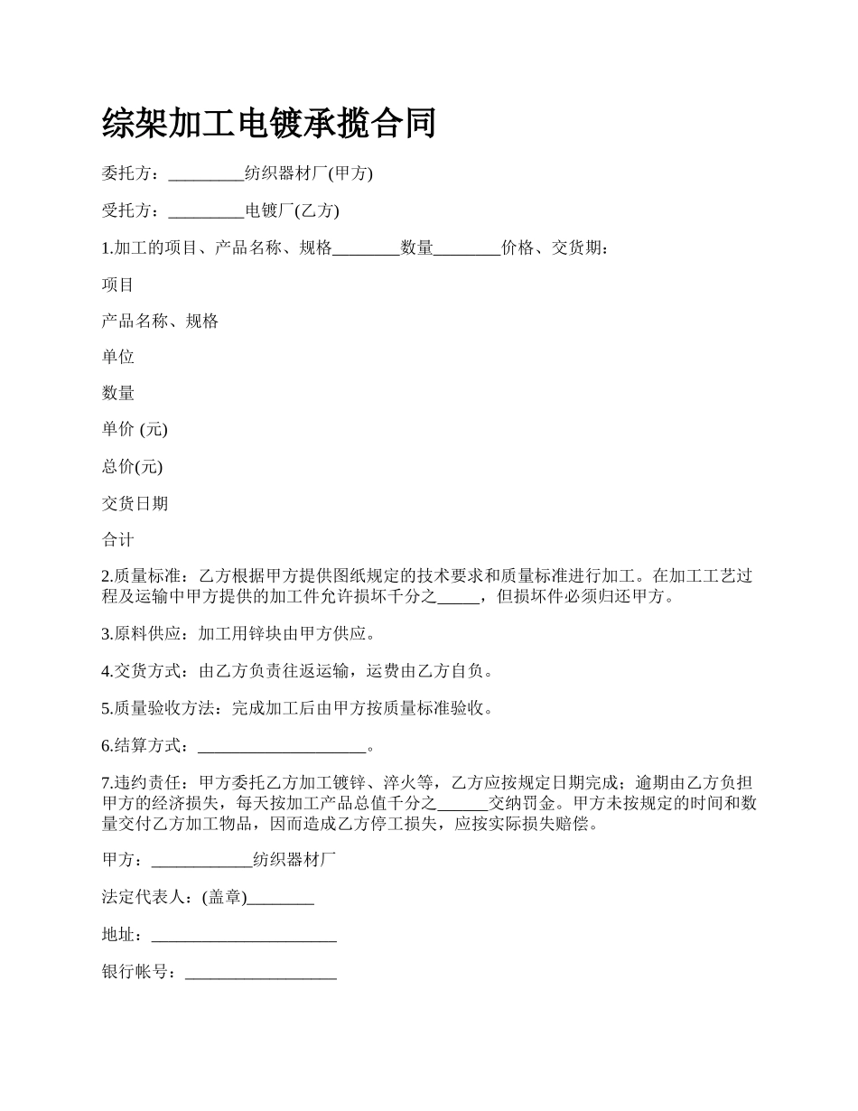 综架加工电镀承揽合同.docx_第1页