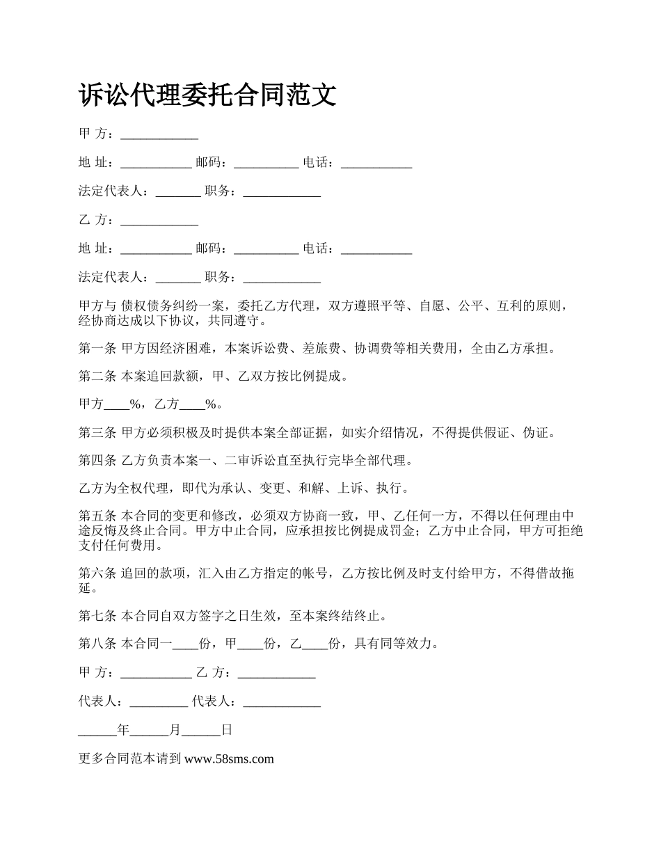 诉讼代理委托合同范文.docx_第1页