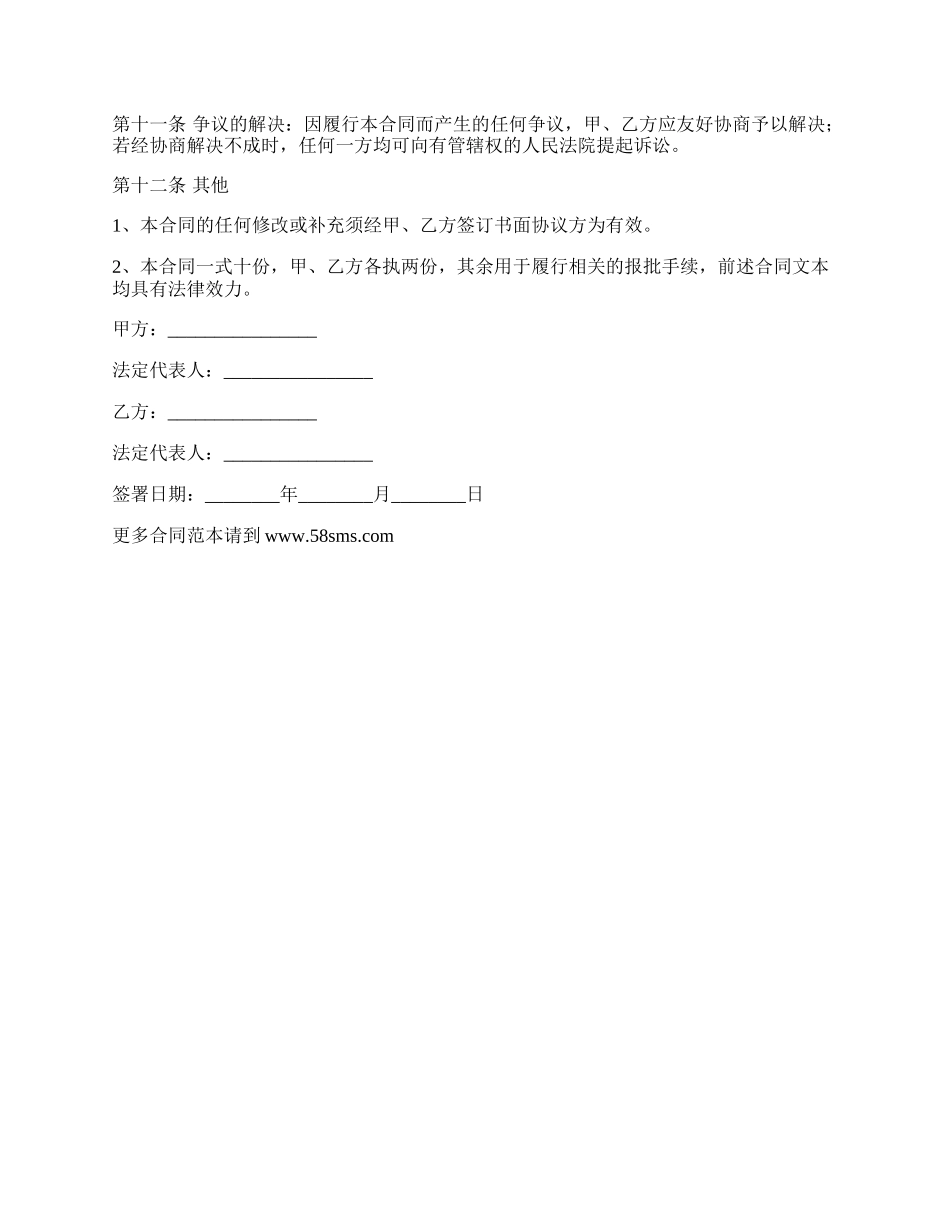银行股权转让协议书范文.docx_第3页