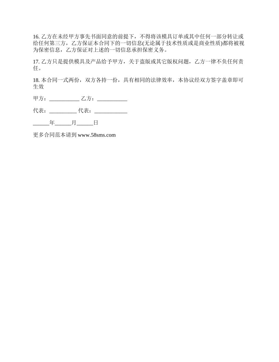 委托塑胶模具制造加工合同.docx_第2页