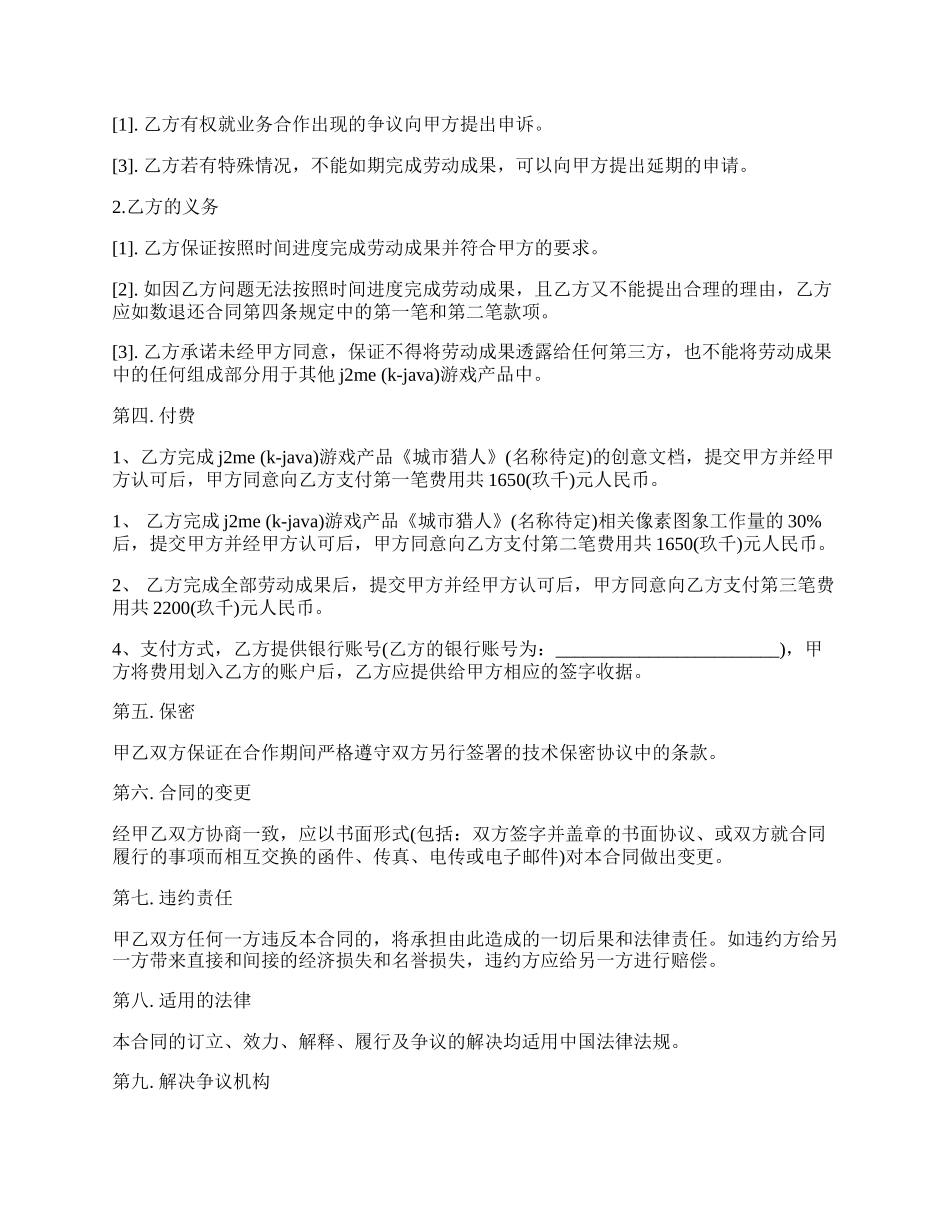 游戏产品委托开发协议.docx_第2页