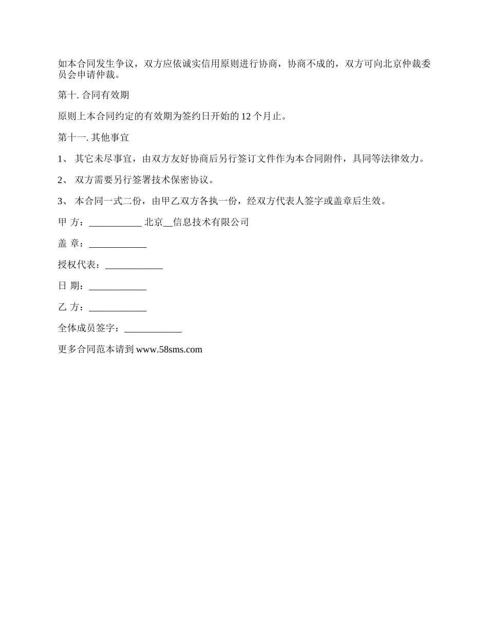 游戏产品委托开发协议.docx_第3页