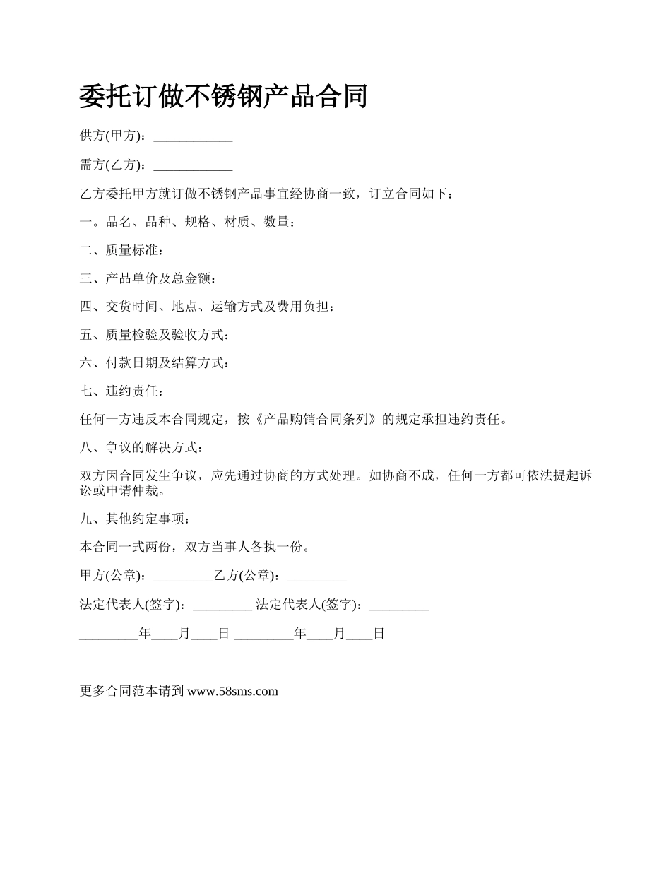 委托订做不锈钢产品合同.docx_第1页