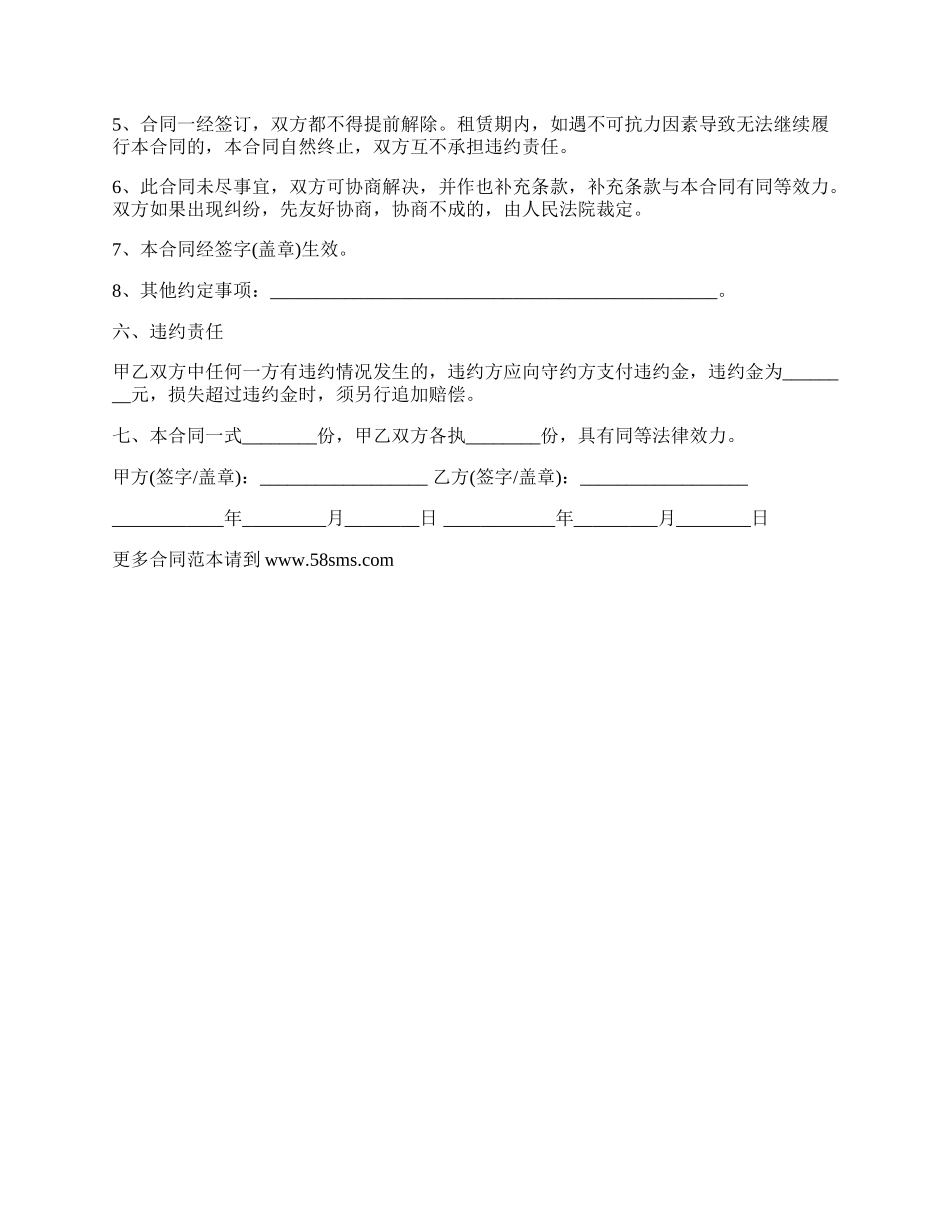 小区私人房屋租赁合同.docx_第2页