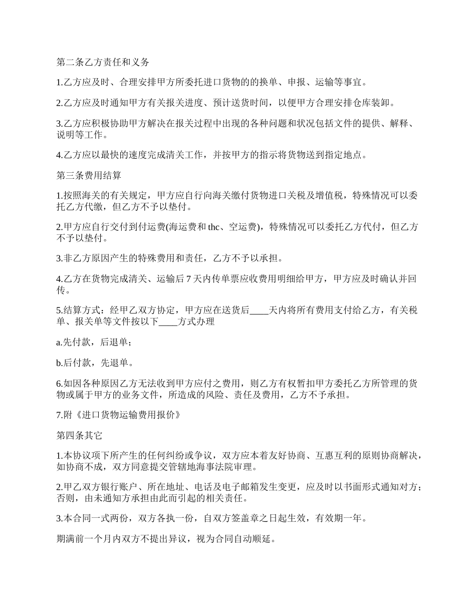 运输货物协议书.docx_第2页