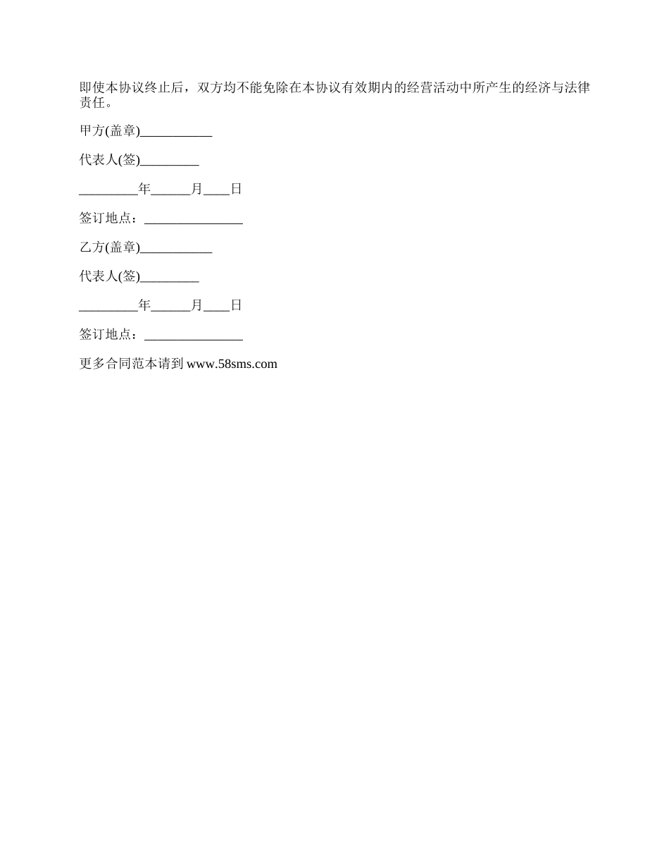 运输货物协议书.docx_第3页
