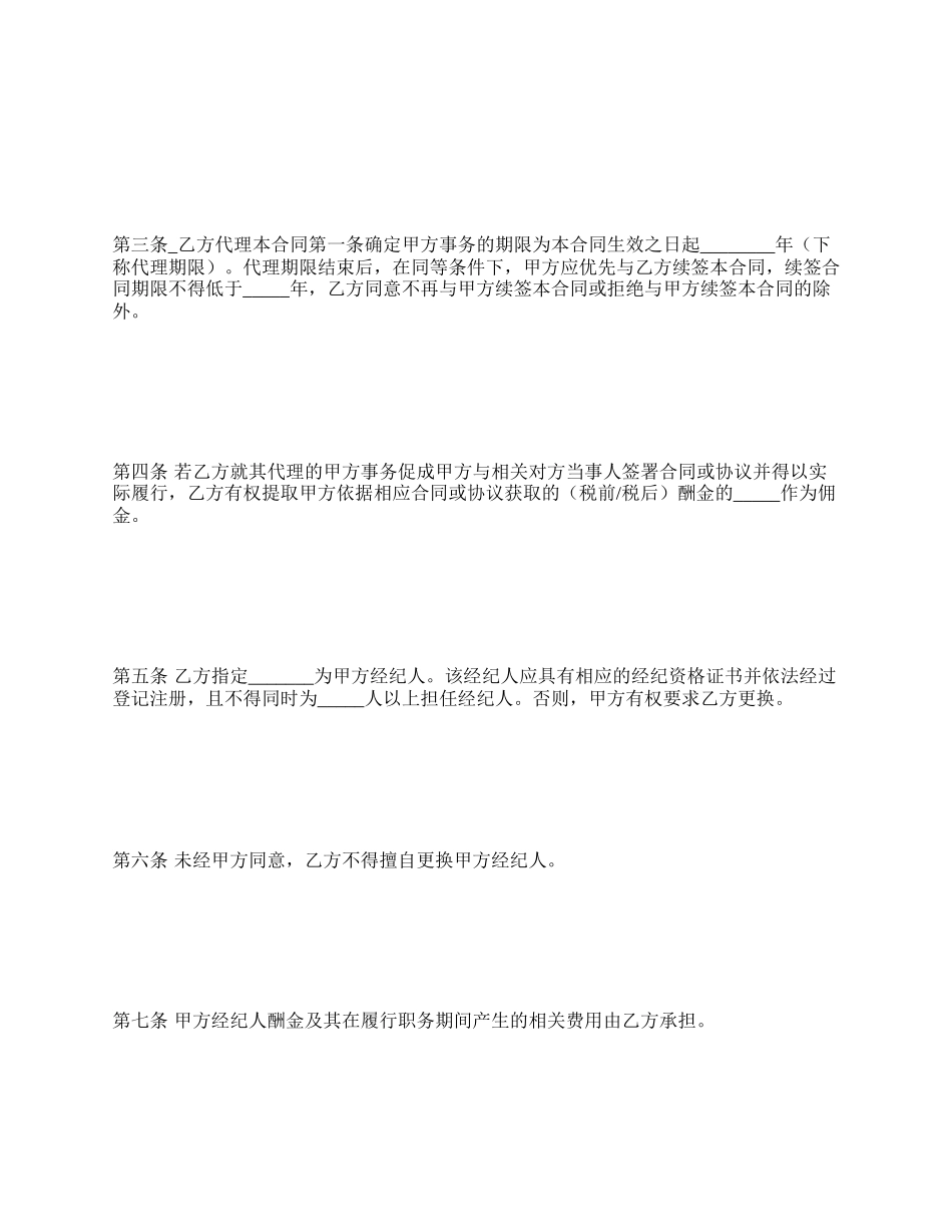 演艺人员经纪合同.docx_第3页