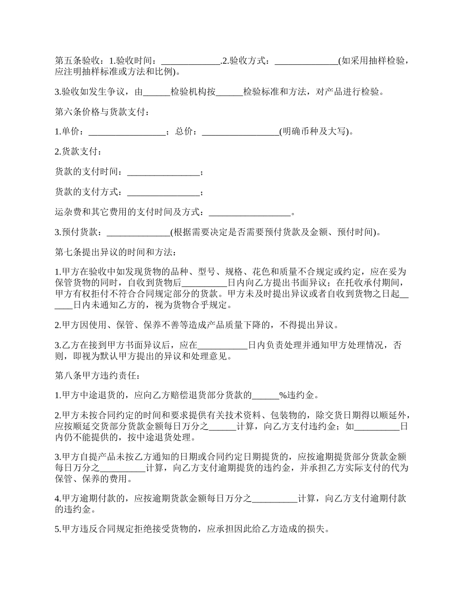 正规工矿买卖合同范文.docx_第2页