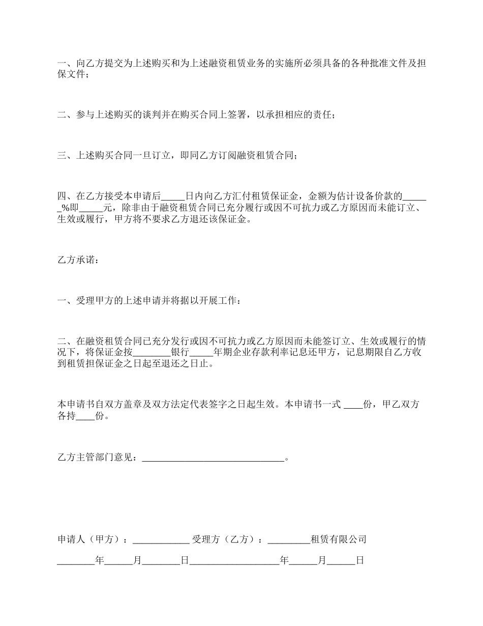 私营公司融资租赁申请书.docx_第2页