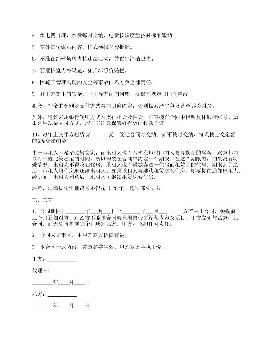 学校房屋长期出租合同.docx_第2页