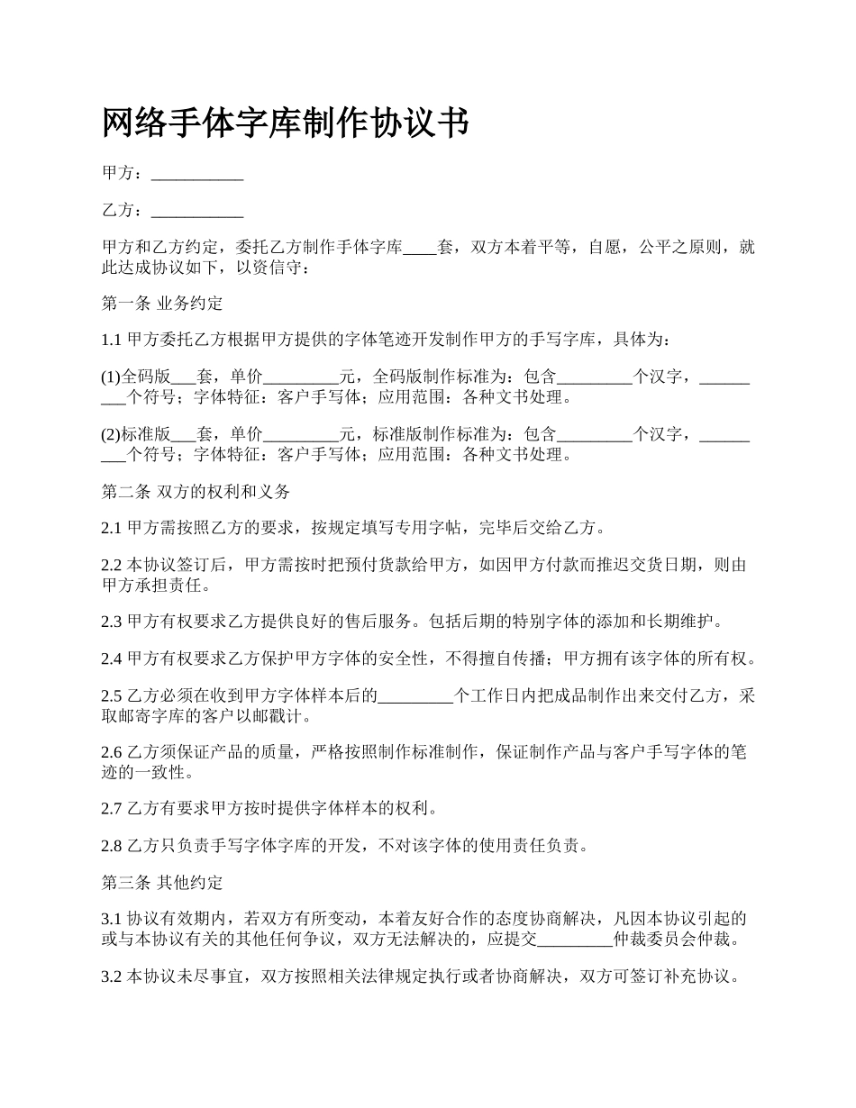 网络手体字库制作协议书.docx_第1页