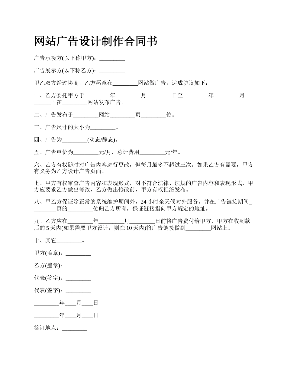 网站广告设计制作合同书.docx_第1页