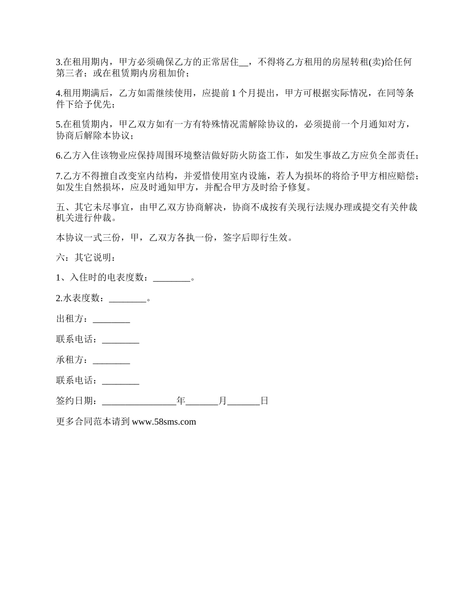 租住学校职工宿舍合同.docx_第2页