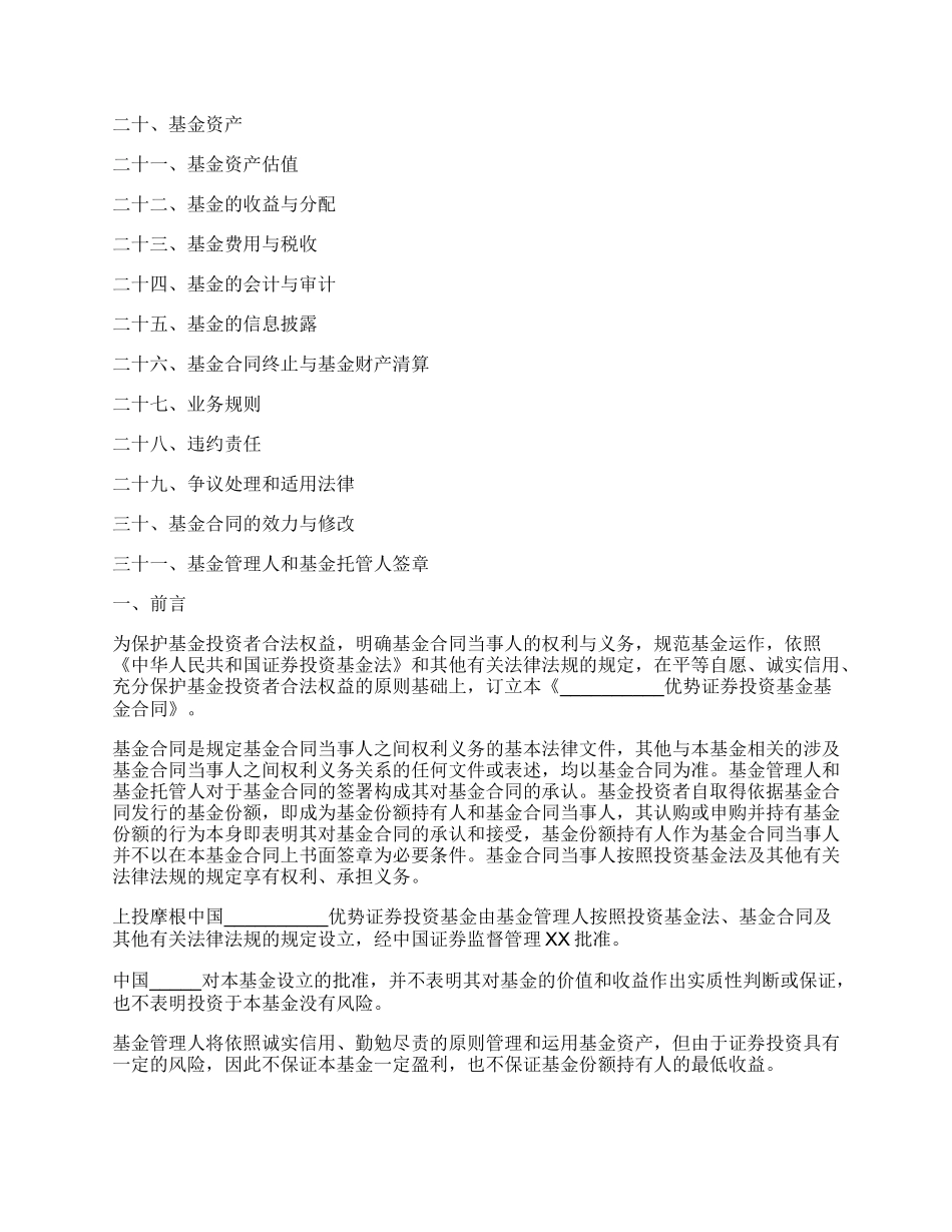 证券投资基金基金合同简洁版.docx_第2页