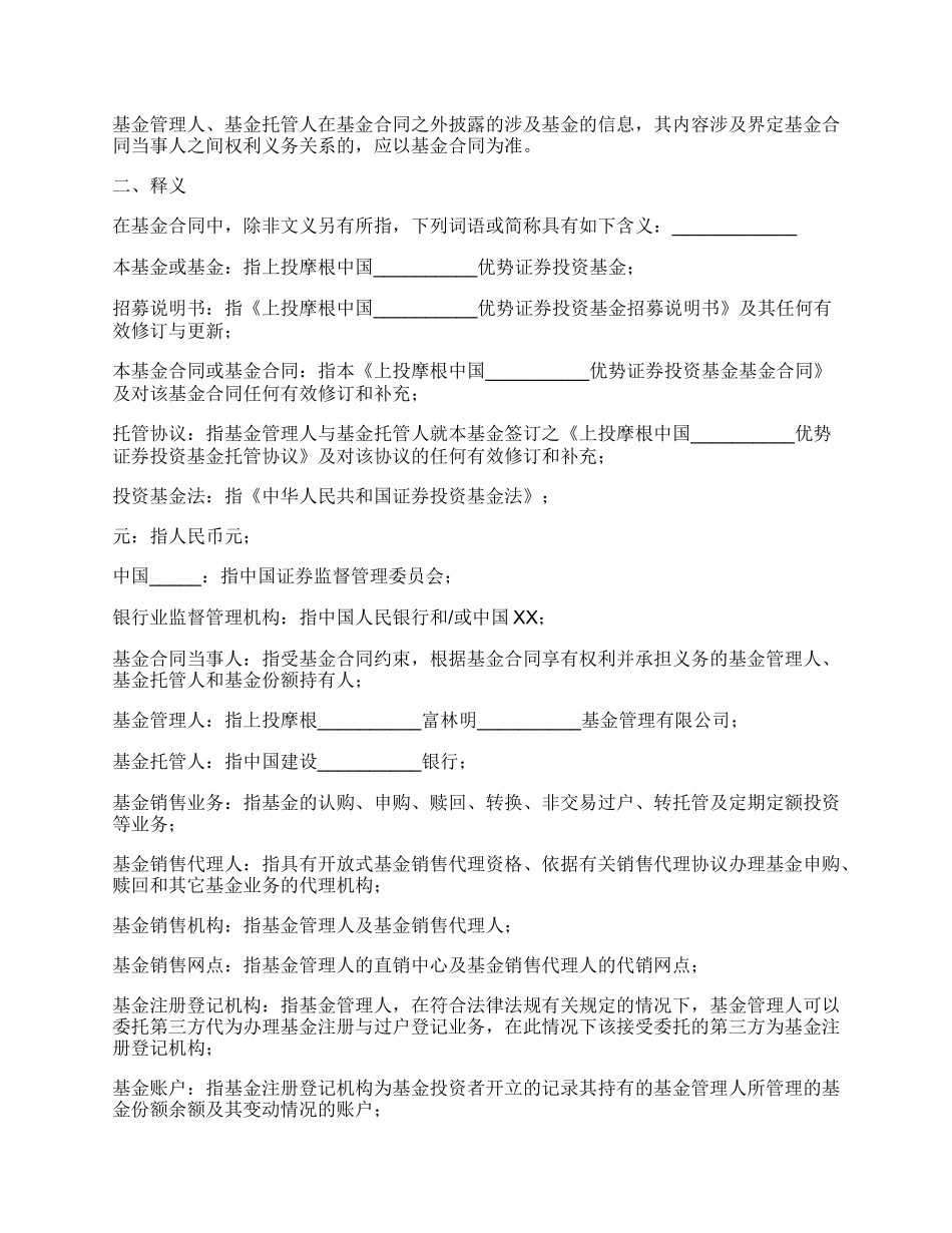 证券投资基金基金合同简洁版.docx_第3页