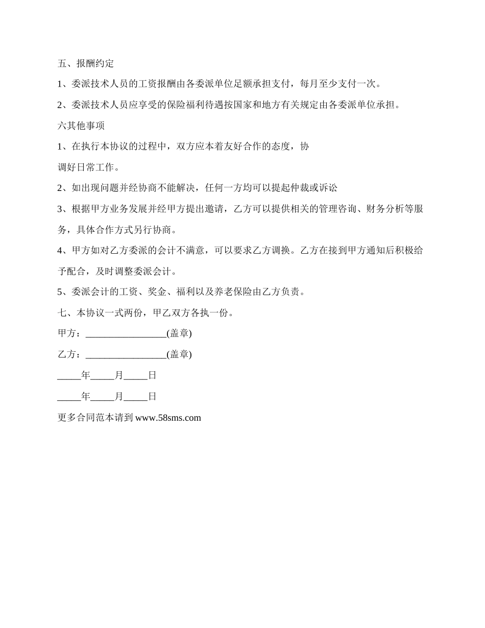 委派人员劳动合同.docx_第2页