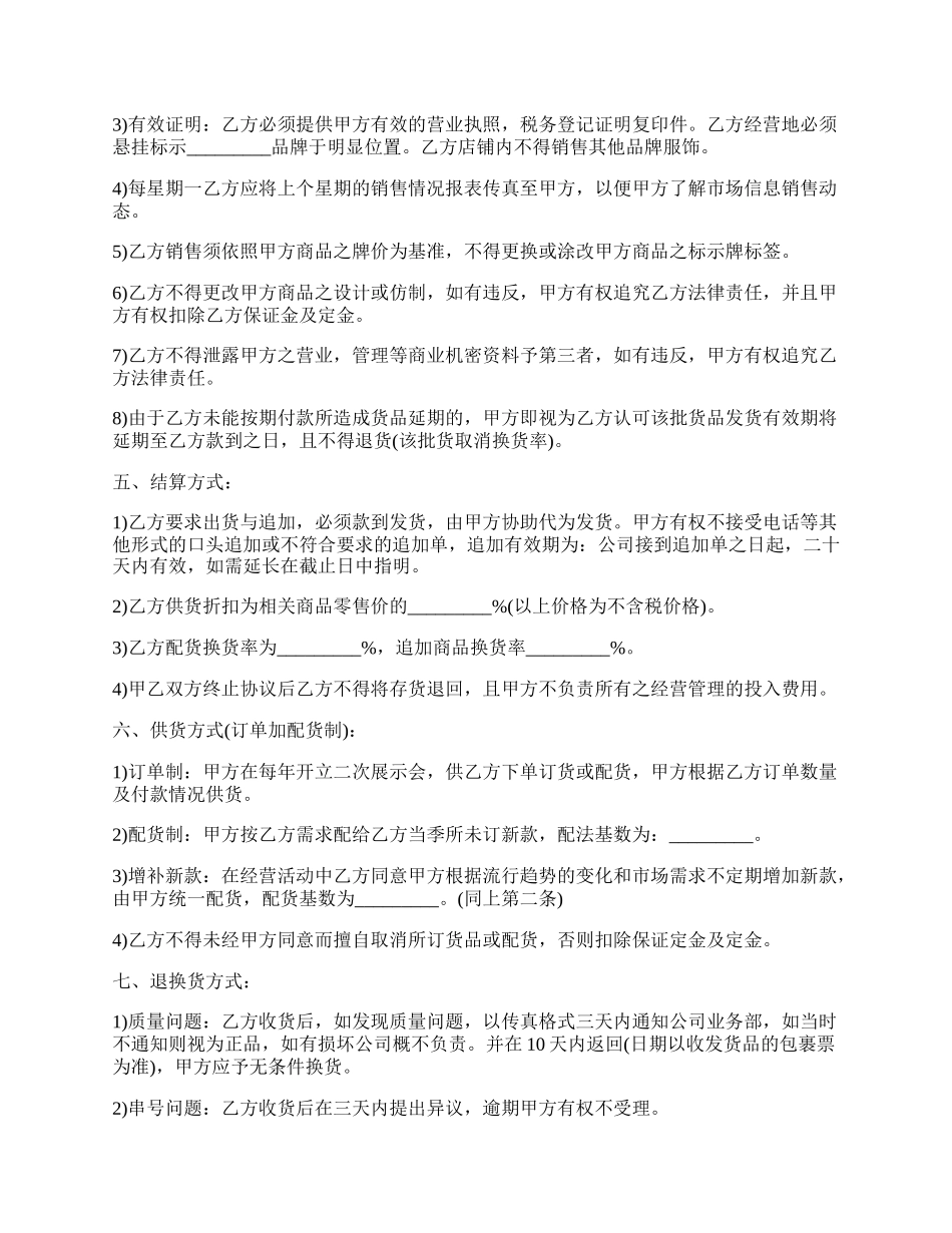 知名男装区域经销合同书.docx_第2页