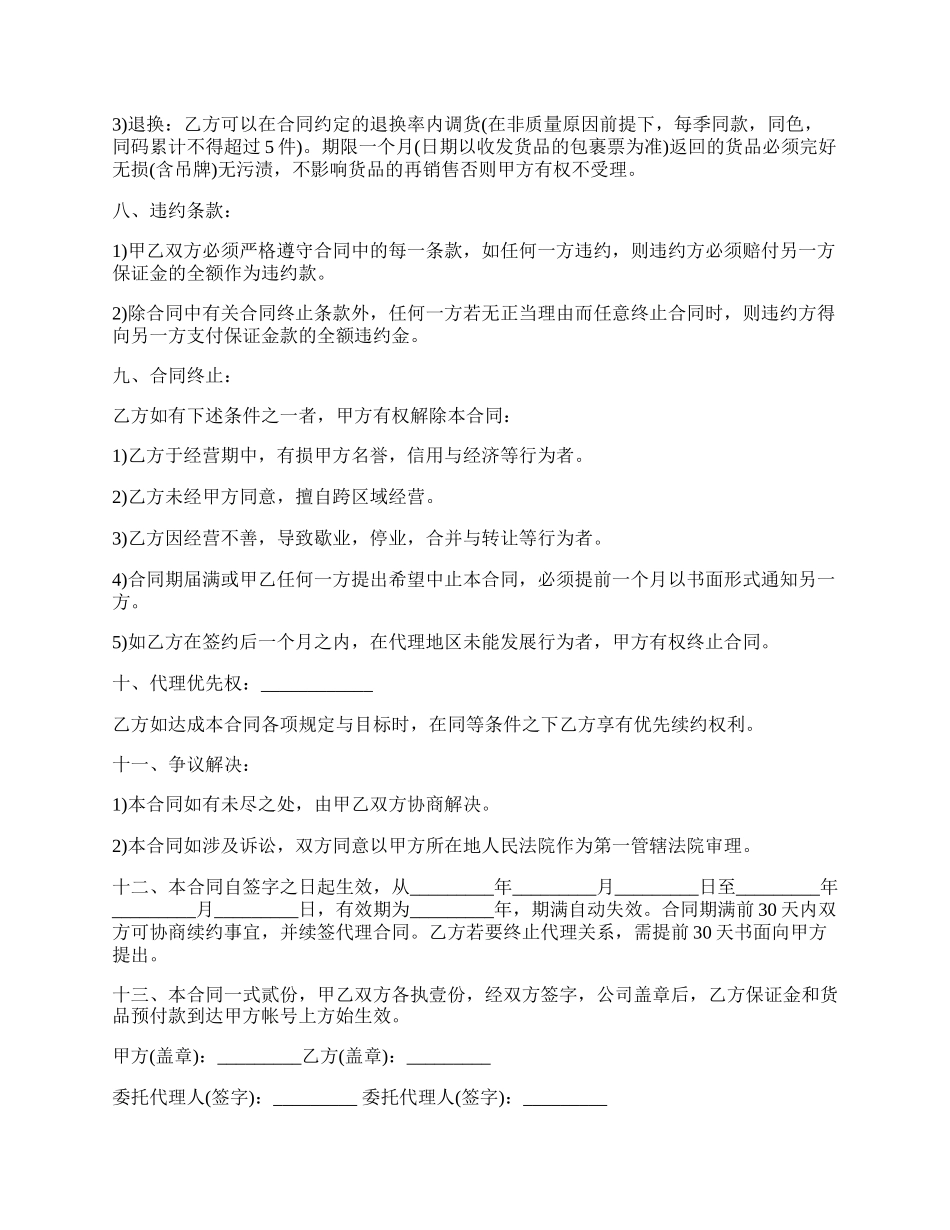 知名男装区域经销合同书.docx_第3页