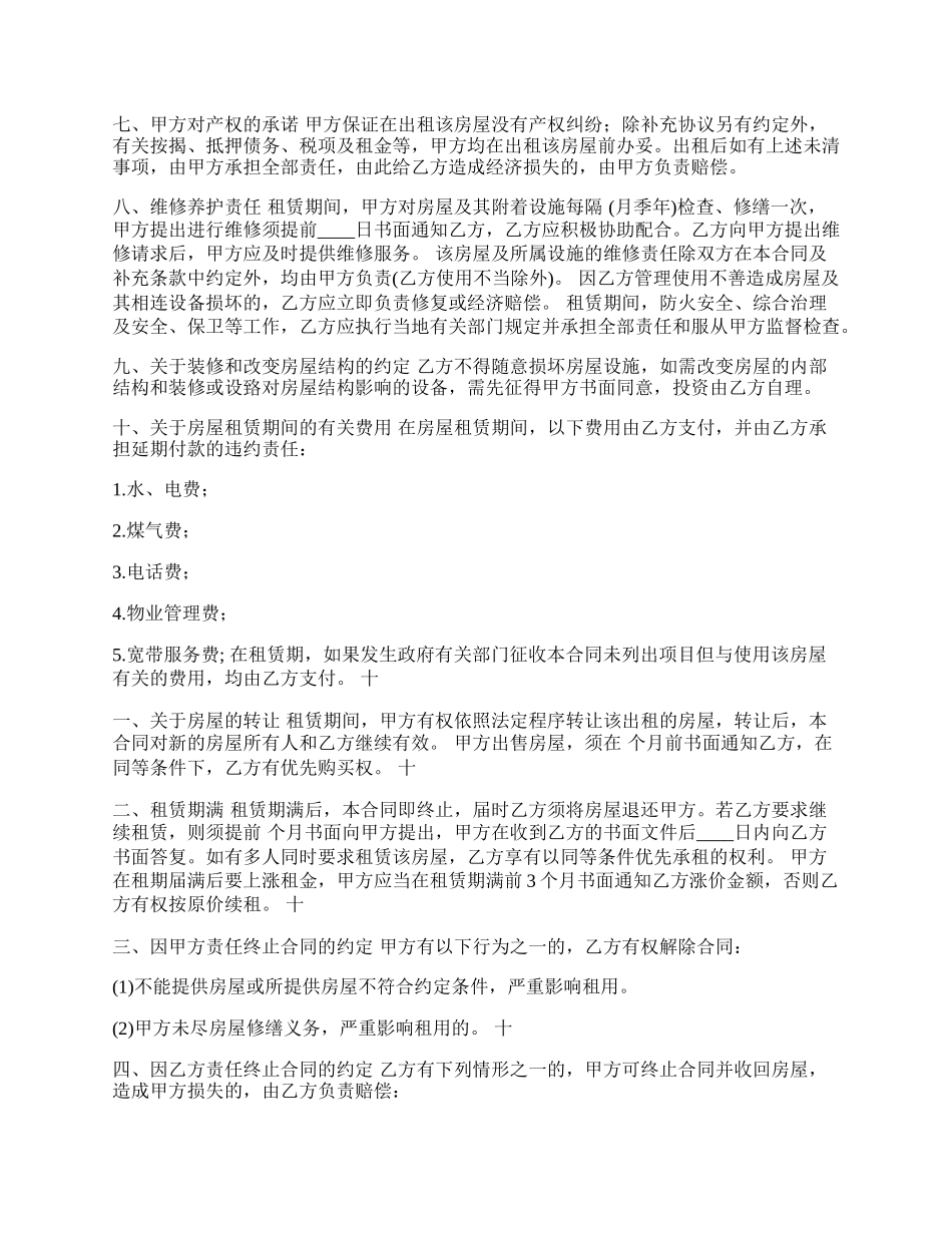 正规版民用房屋租赁合同.docx_第2页