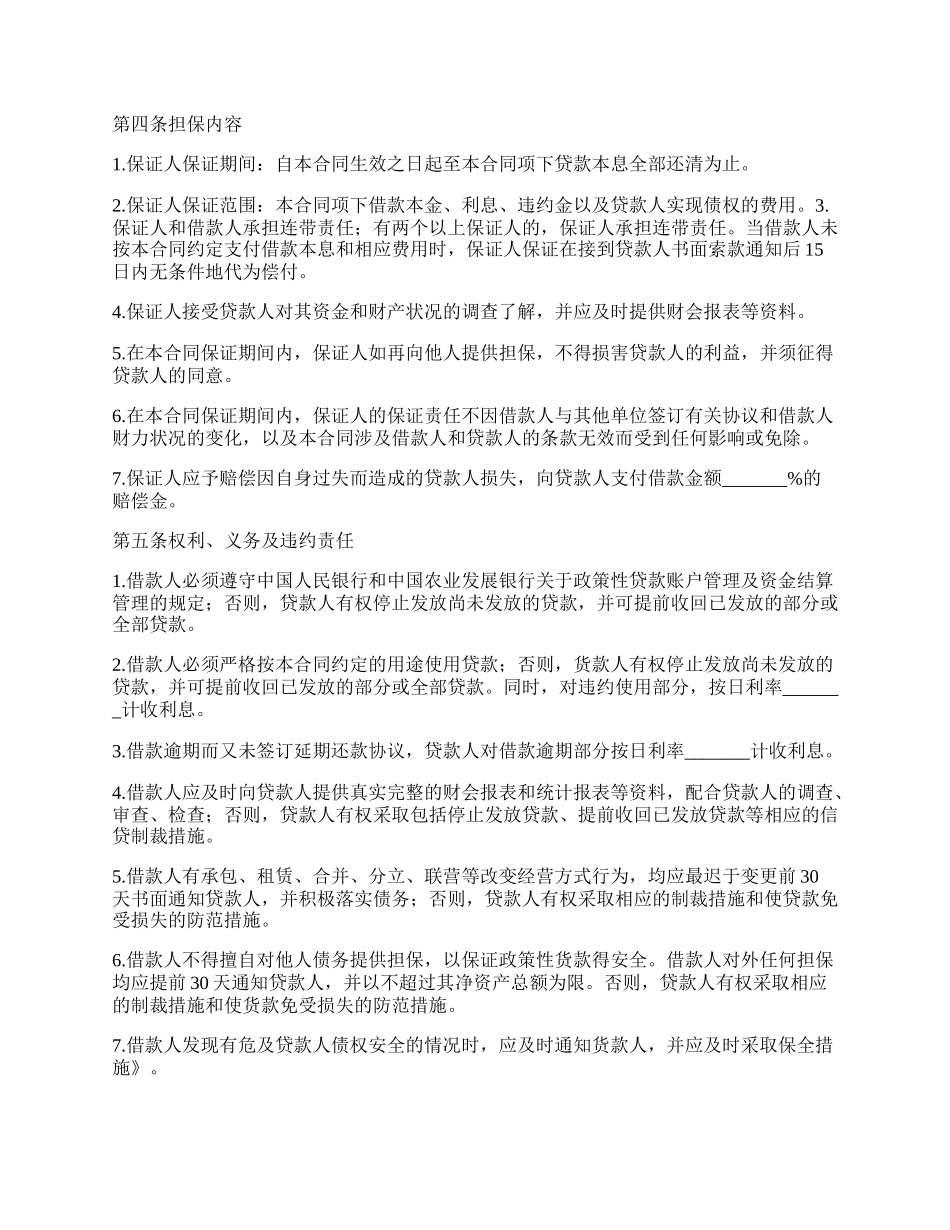 最高额担保借款合同书.docx_第2页