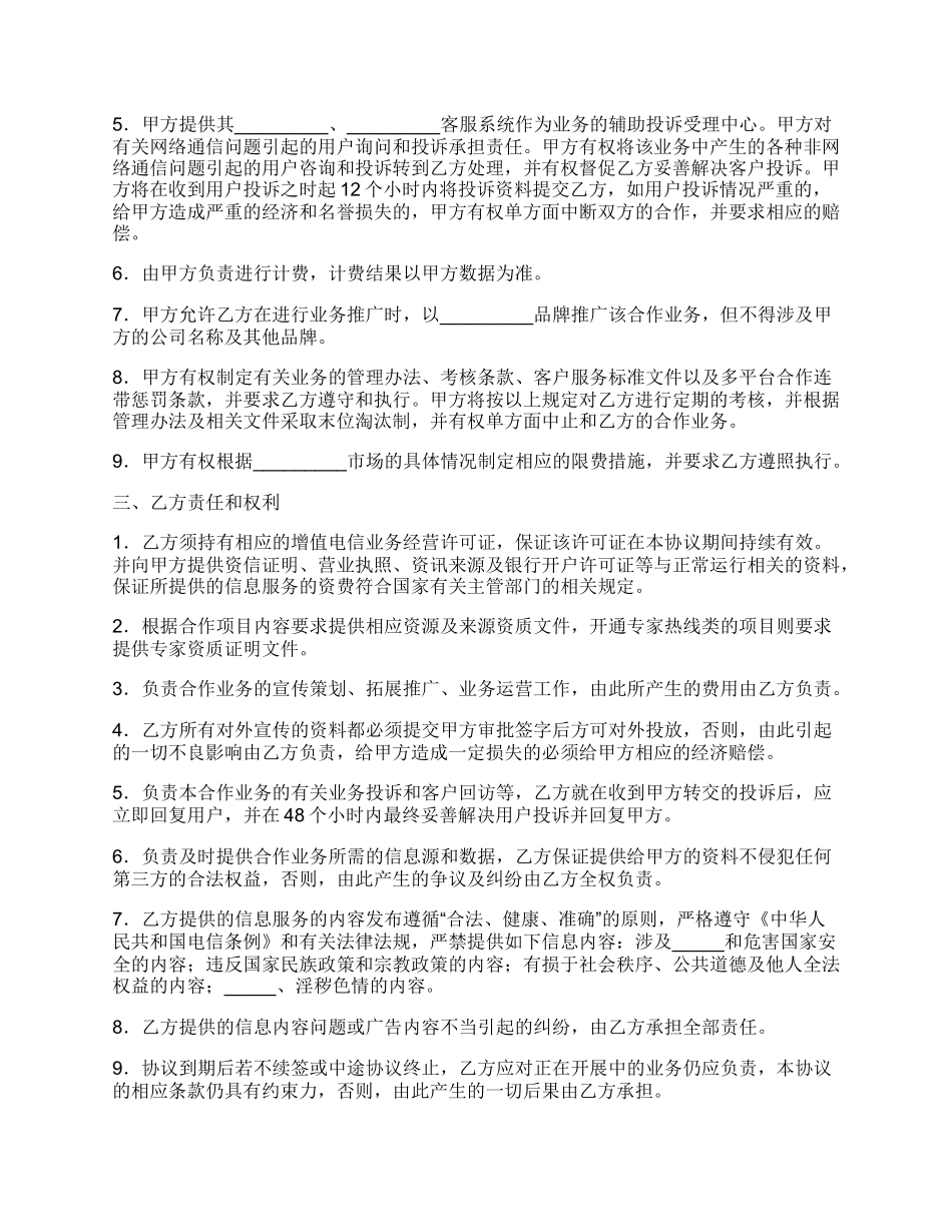 语音业务合作协议简单版样书.docx_第2页