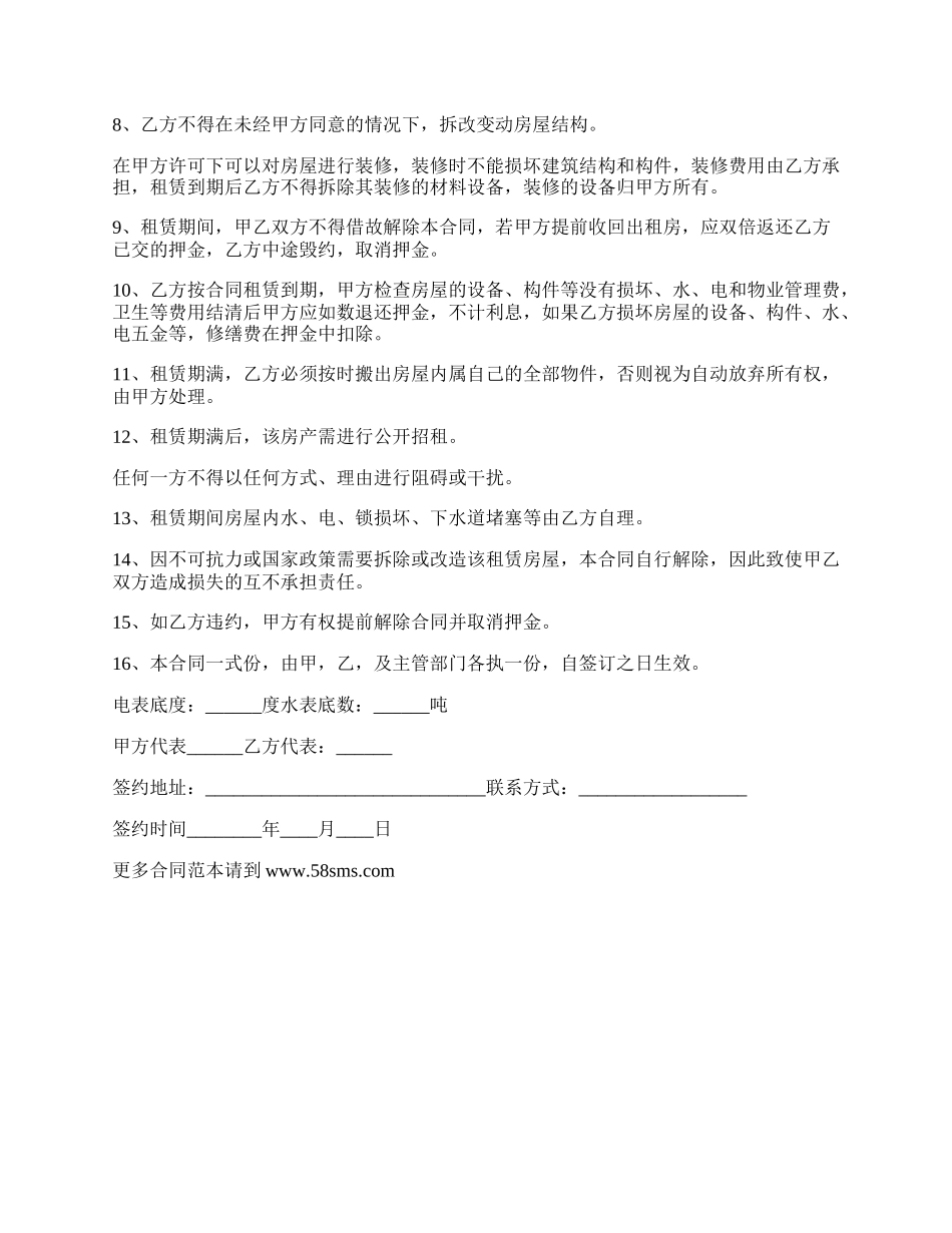 学习办公室租赁协议书.docx_第2页