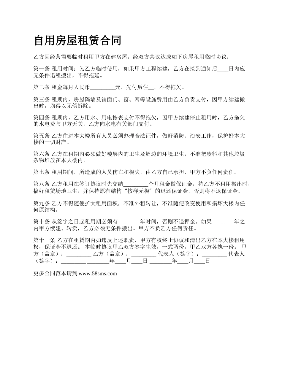 自用房屋租赁合同.docx_第1页