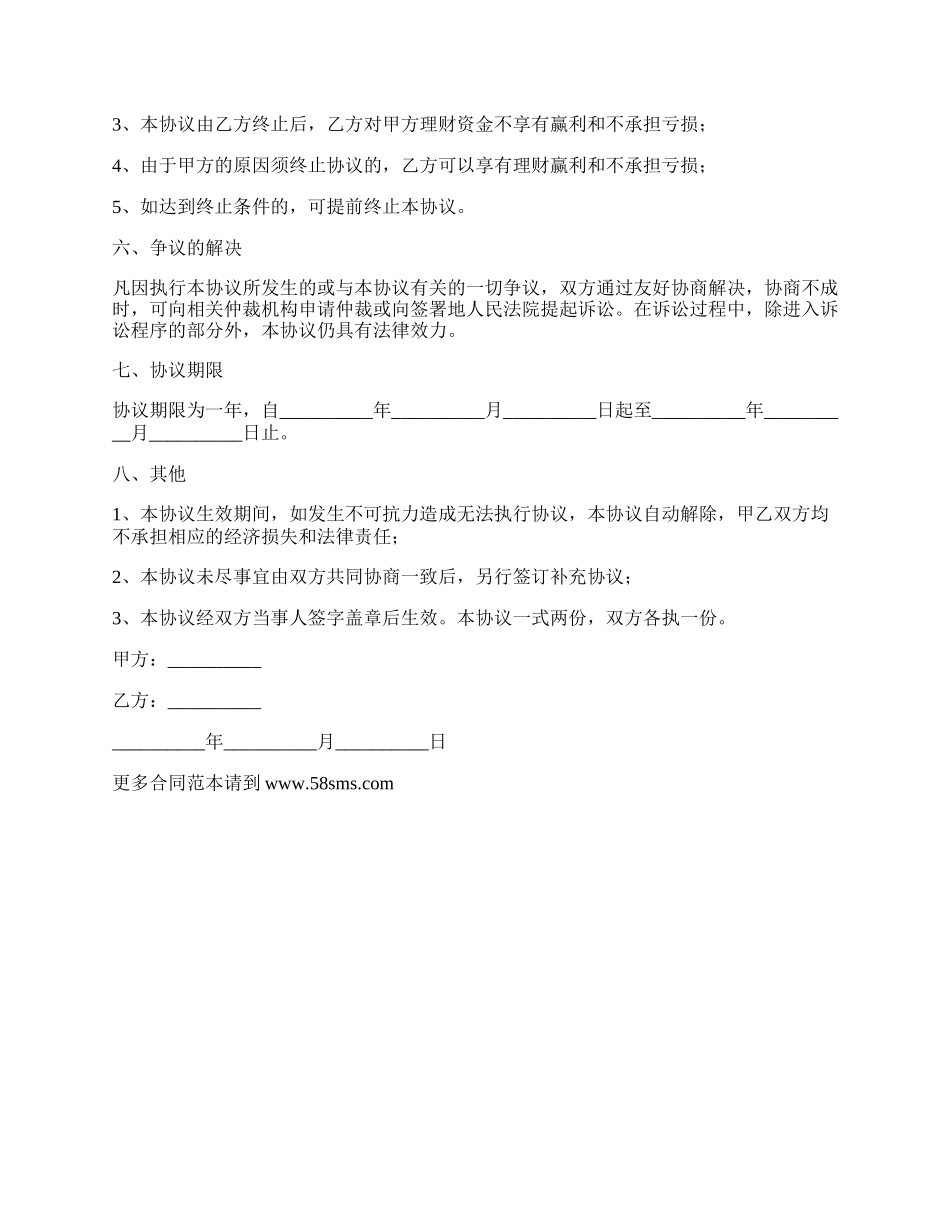 委托投资盈利合同书.docx_第2页