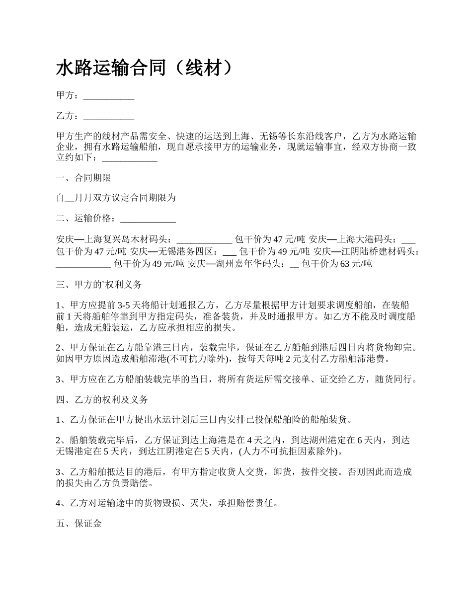 水路运输合同（线材）.docx_第1页