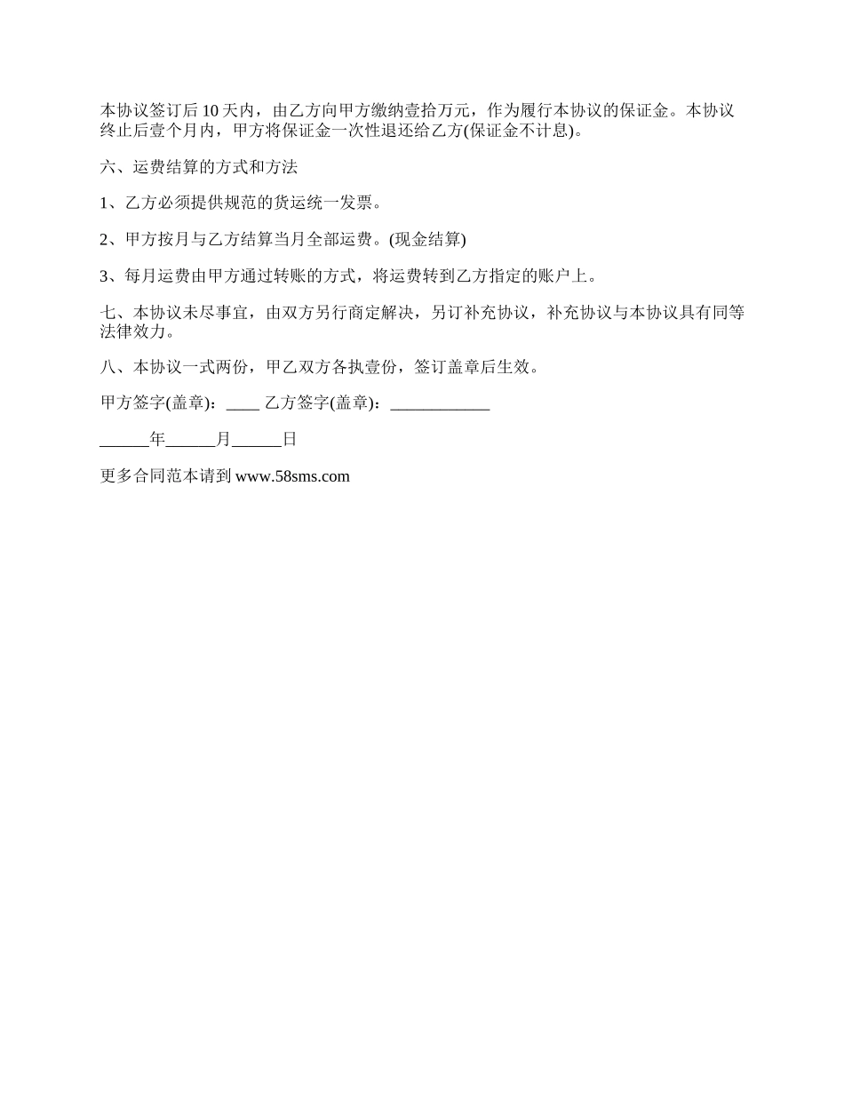 水路运输合同（线材）.docx_第2页