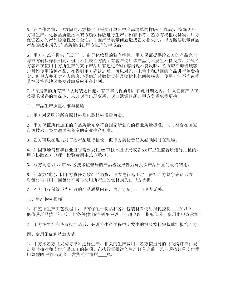 遮瑕化妆品委托加工合同.docx_第2页