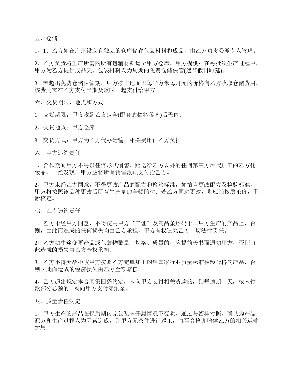 遮瑕化妆品委托加工合同.docx_第3页