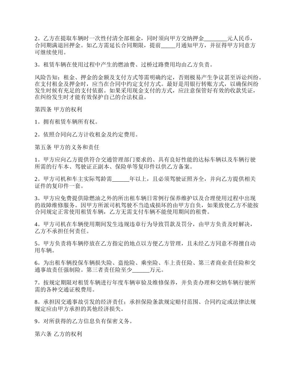 私人车辆租赁协议书.docx_第2页