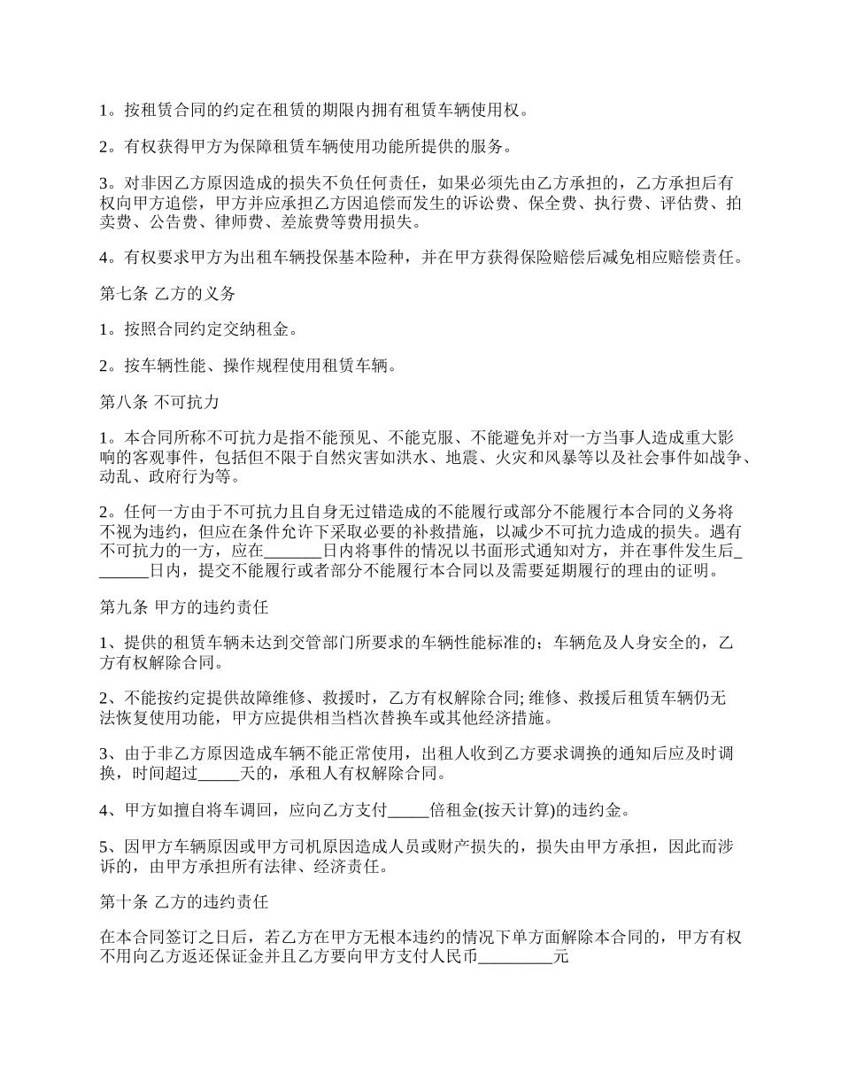 私人车辆租赁协议书.docx_第3页