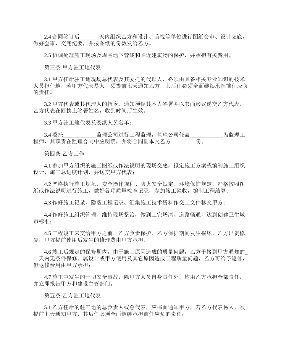 维修施工合同新.docx_第2页