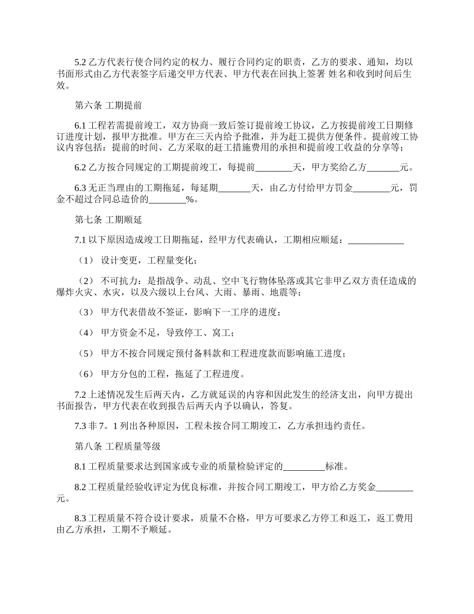 维修施工合同新.docx_第3页