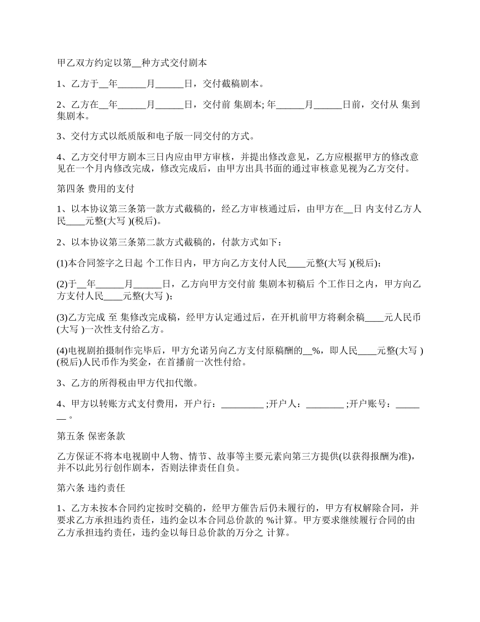 武侠剧本改编权合同.docx_第2页