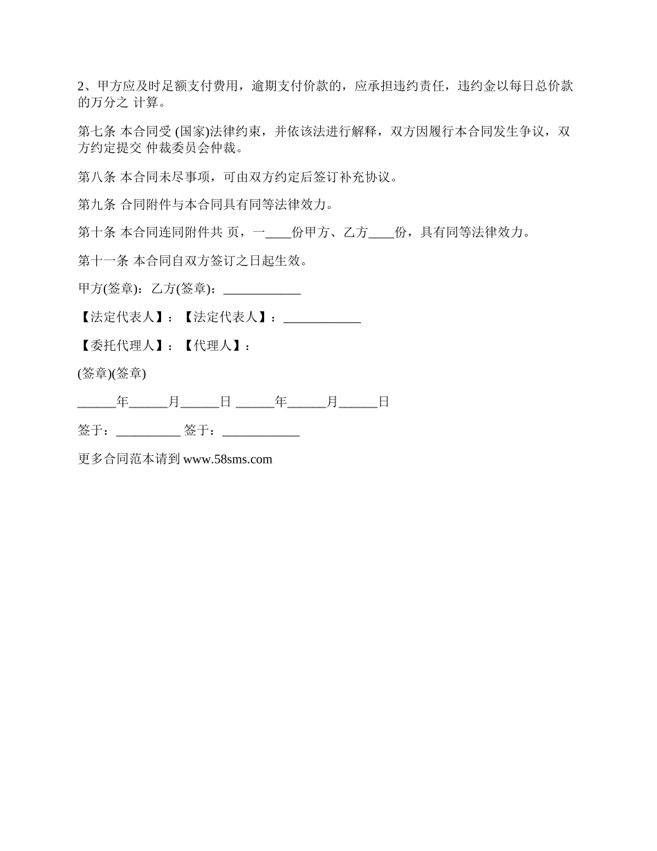 武侠剧本改编权合同.docx_第3页