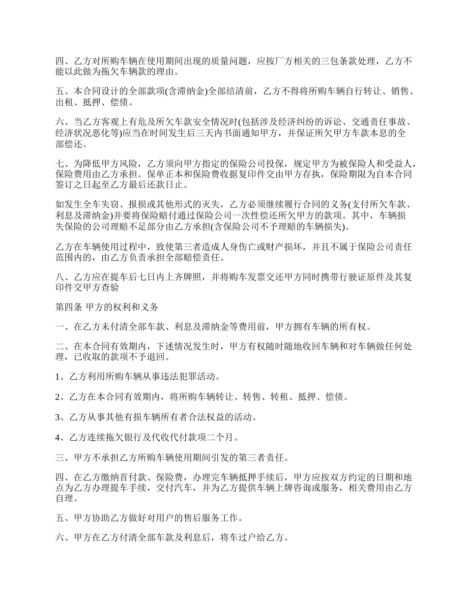 新车购买合同书.docx_第2页