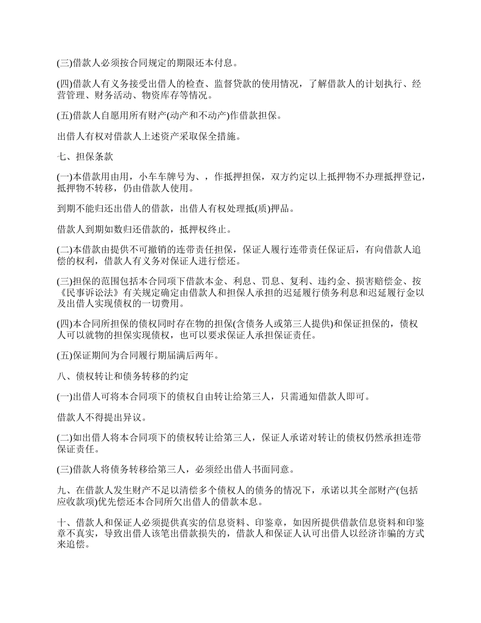 有担保大额借款合同.docx_第2页