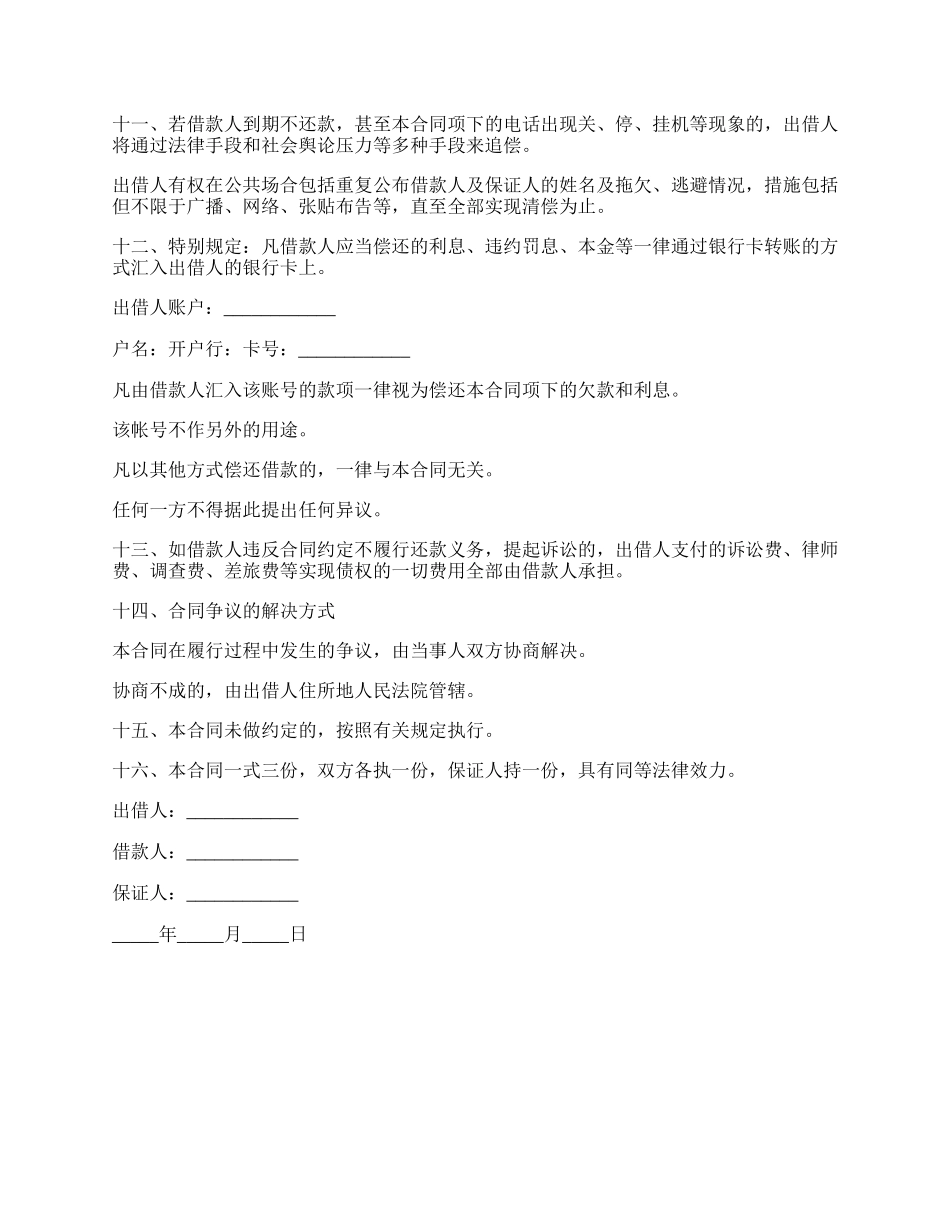 有担保大额借款合同.docx_第3页