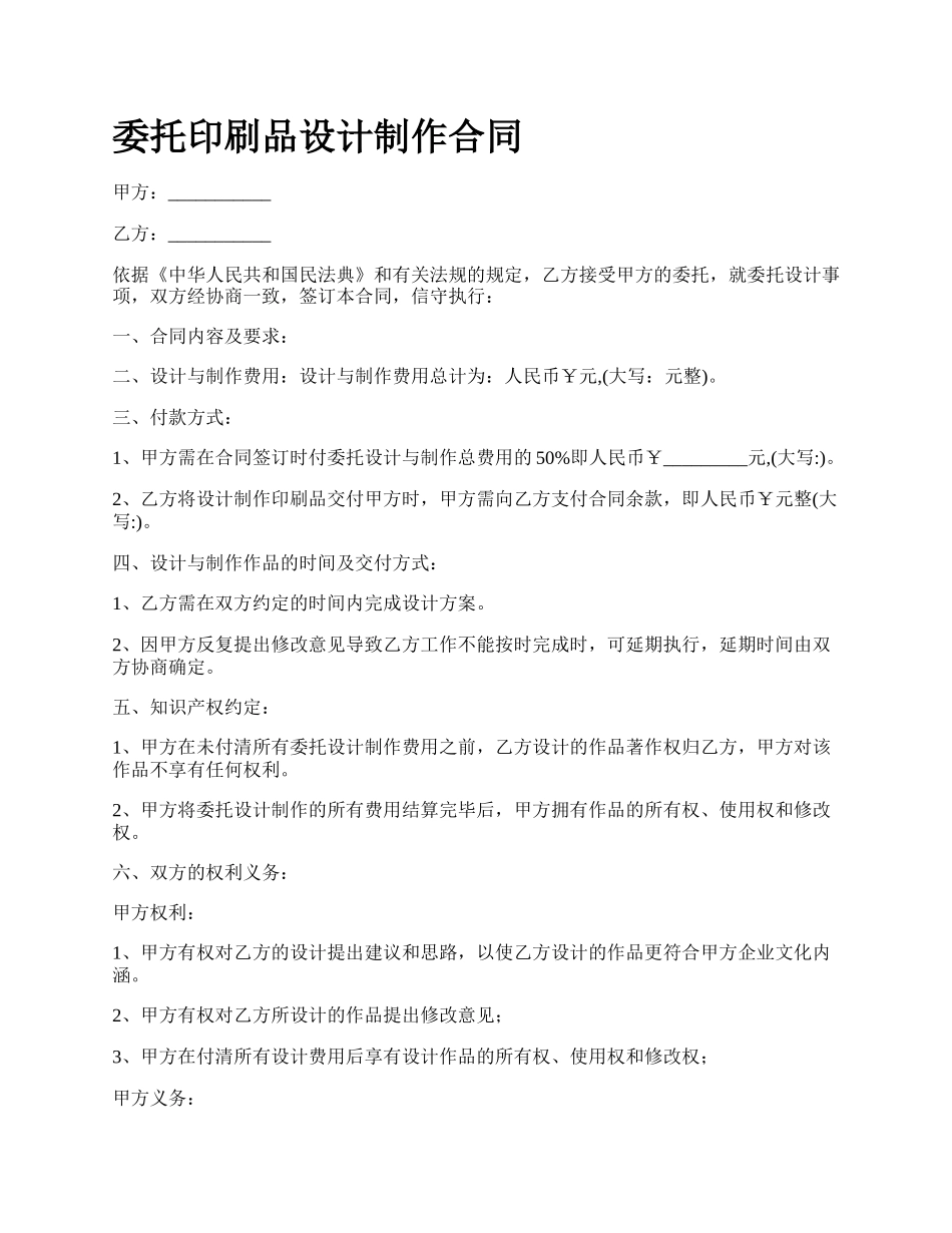 委托印刷品设计制作合同.docx_第1页