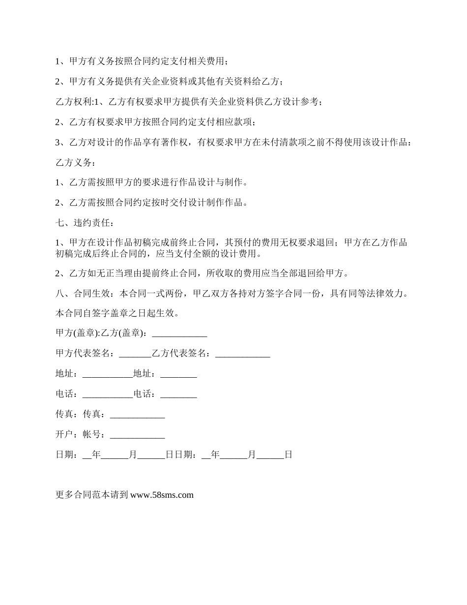 委托印刷品设计制作合同.docx_第2页