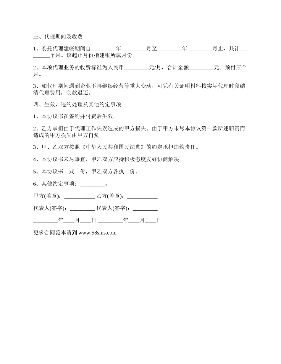 委托代理财务建帐合同.docx_第2页