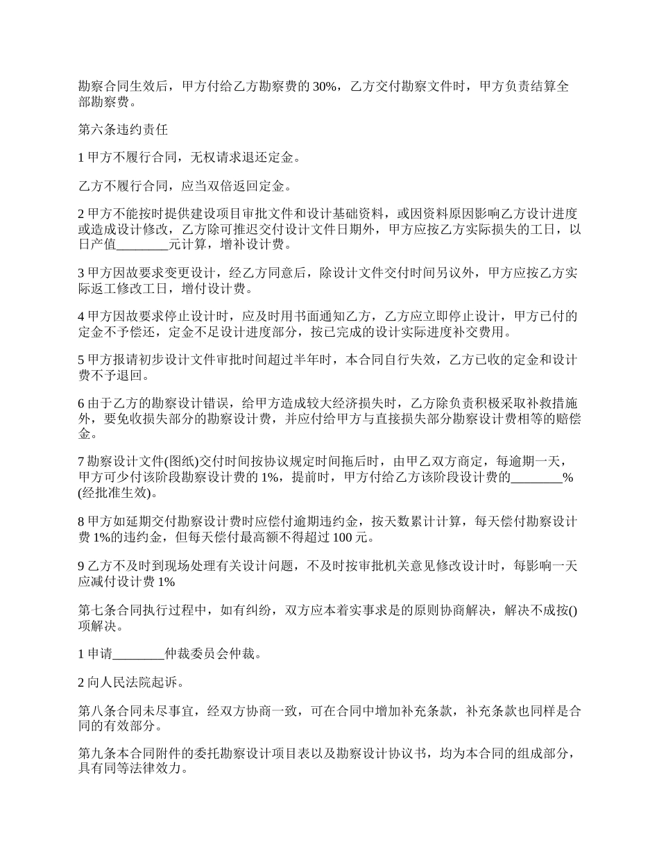 委托建设工程勘察设计协议.docx_第3页